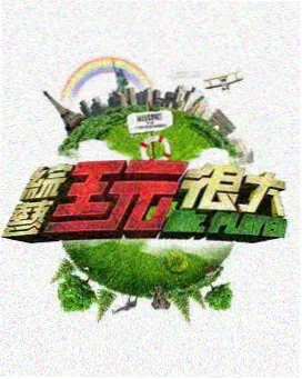 城市漫游者人文旅行综艺